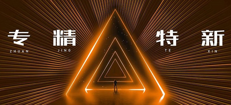 污水处理行业，有哪些“专精特新”企业值得关注？