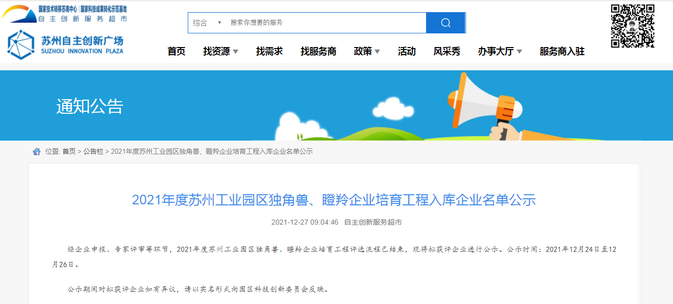 力鼎环?；衿?021苏州园区瞪羚企业