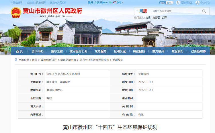 “十四五”黄山徽州区农村生活污水怎么治？生态环境?；ふ庋婊?！