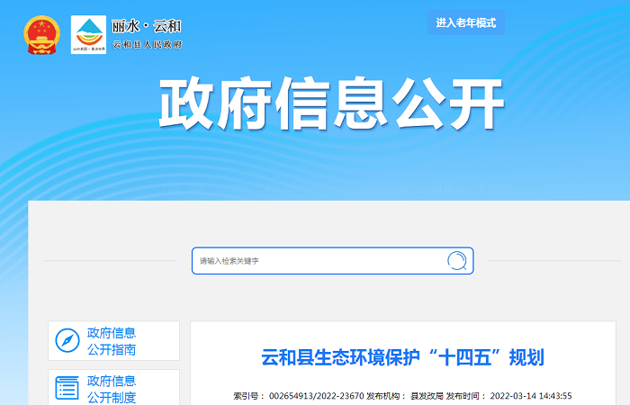 云和十四五生态环境?；す婊? />
</p>
<p style=